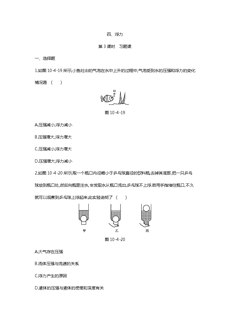 【同步练习】苏科版初二物理下册 第10章《压强和浮力》10.4.3浮力习题课（含答案）01