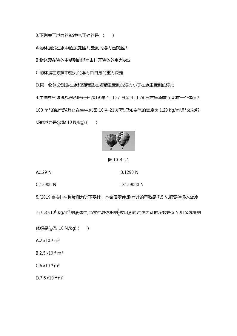 【同步练习】苏科版初二物理下册 第10章《压强和浮力》10.4.3浮力习题课（含答案）02
