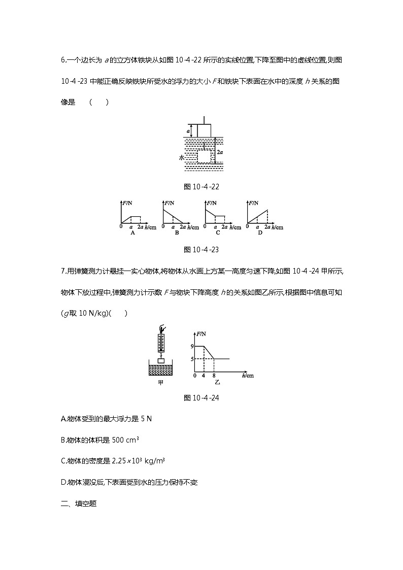 【同步练习】苏科版初二物理下册 第10章《压强和浮力》10.4.3浮力习题课（含答案）03