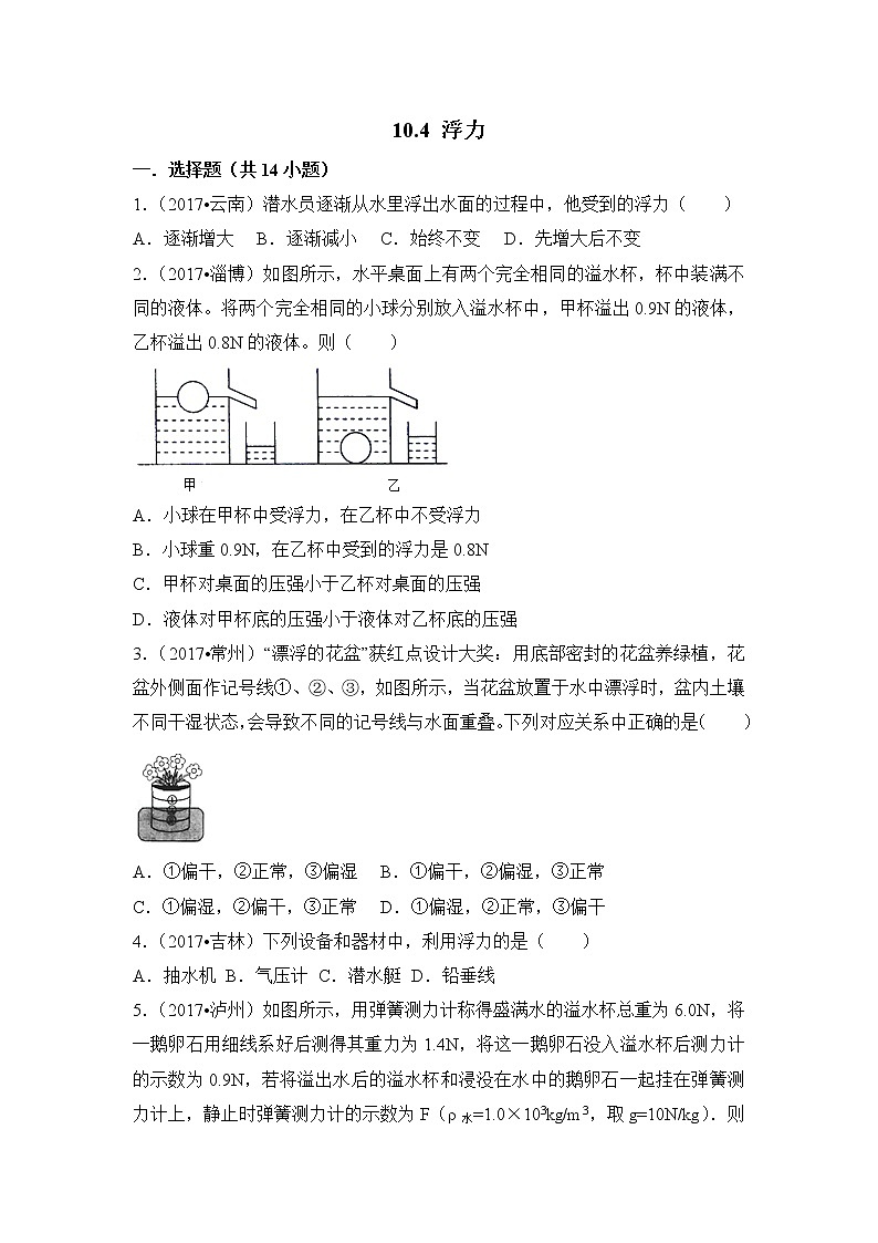 【同步练习】苏科版初二物理下册 第10章《压强和浮力》10.4浮力（含答案）01