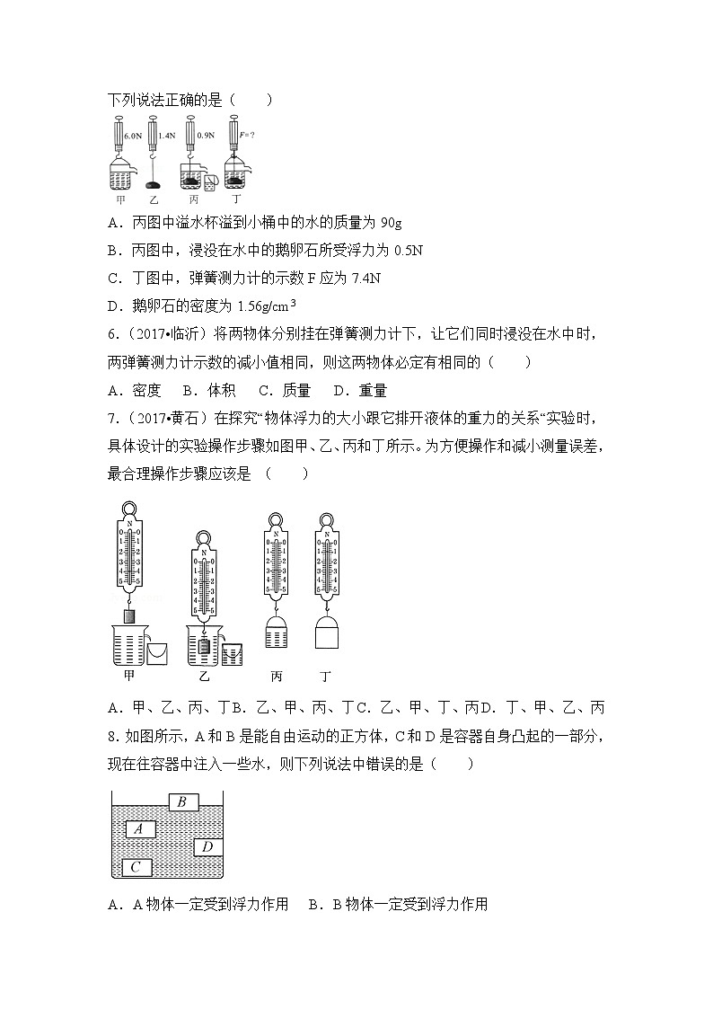 【同步练习】苏科版初二物理下册 第10章《压强和浮力》10.4浮力（含答案）02