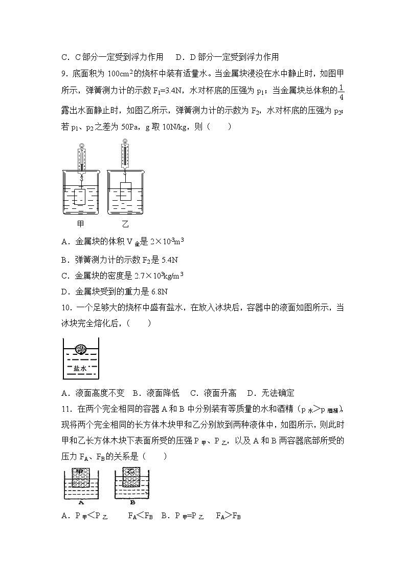 【同步练习】苏科版初二物理下册 第10章《压强和浮力》10.4浮力（含答案）03