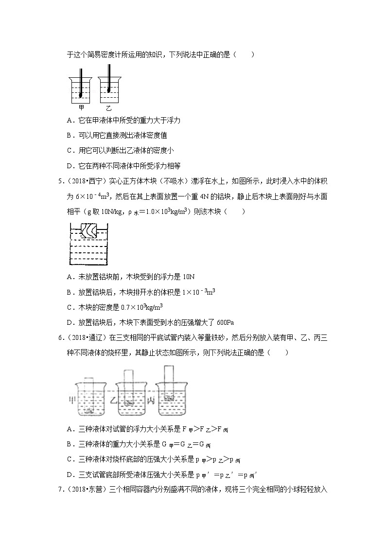 【同步练习】苏科版初二物理下册 第10章《压强和浮力》10.5物体的浮与沉（选择、填空题）（含答案）02