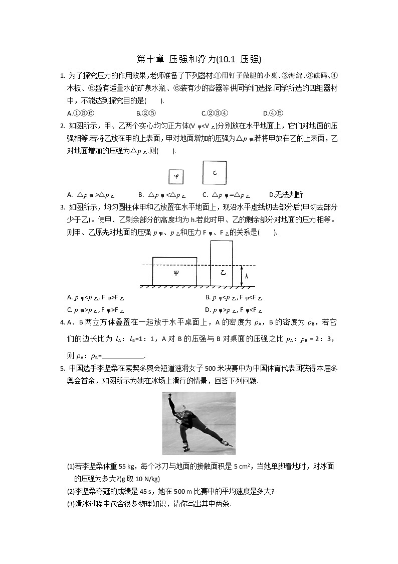 【同步练习】苏科版初二物理下册 第10章《压强和浮力》10.1压强)（含答案）第1页