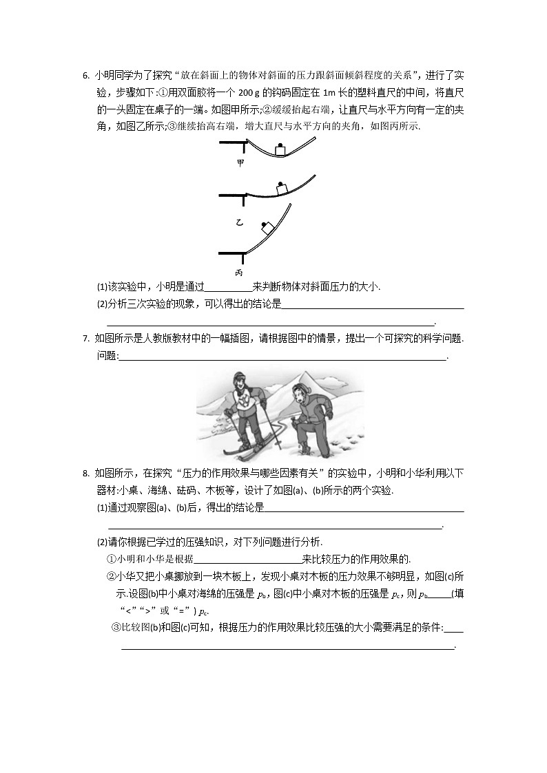 【同步练习】苏科版初二物理下册 第10章《压强和浮力》10.1压强)（含答案）第2页