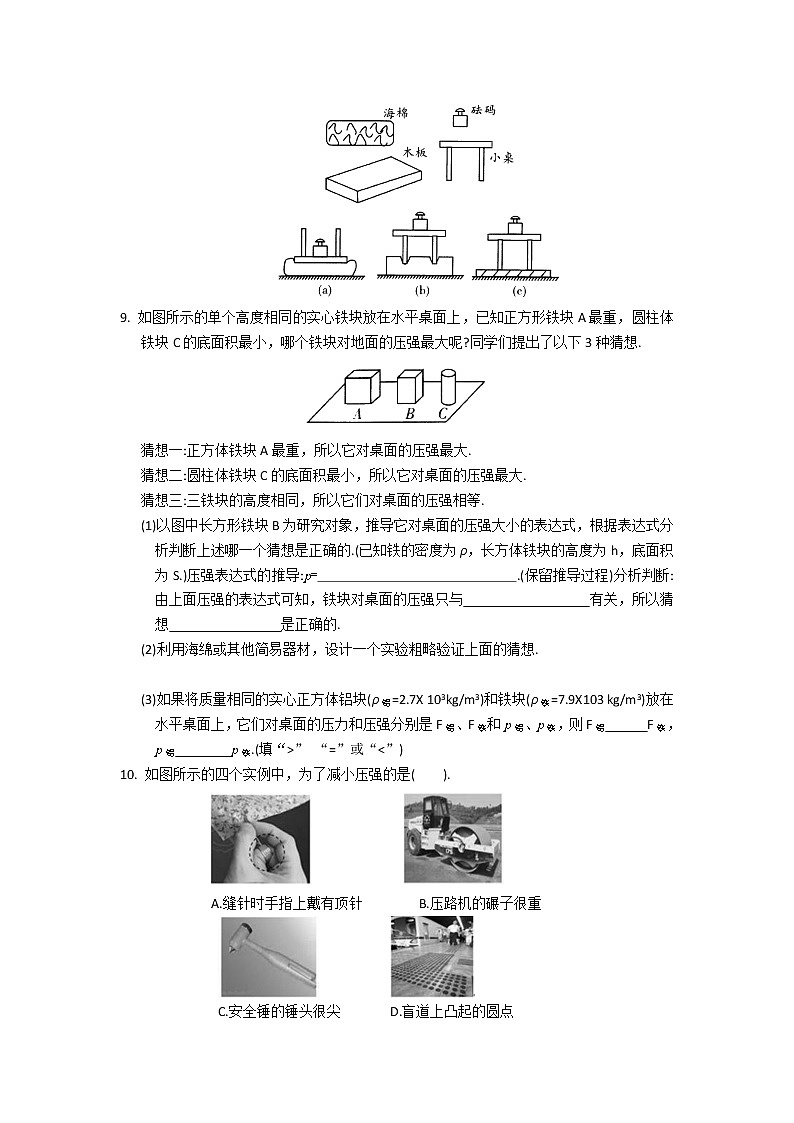 【同步练习】苏科版初二物理下册 第10章《压强和浮力》10.1压强)（含答案）第3页