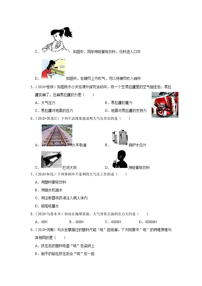 【同步练习】苏科版初二物理下册 第10章《压强和浮力》10.3气体的压强（含答案）(2)第2页