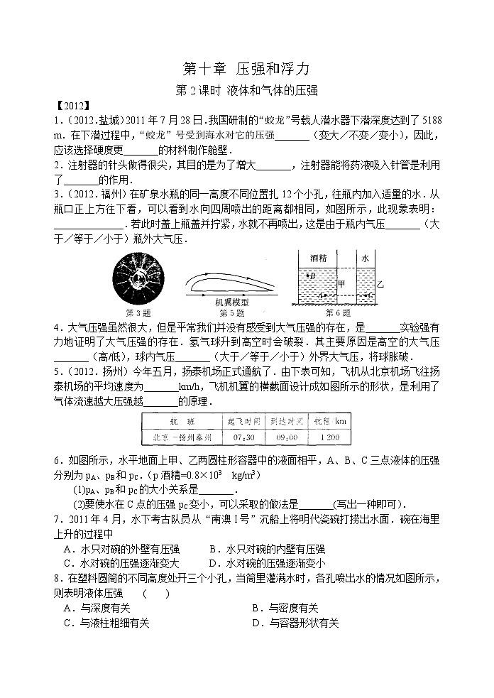 【同步练习】苏科版初二物理下册 第10章《压强和浮力》10.2液体和气体的压强)练习（含答案）第1页