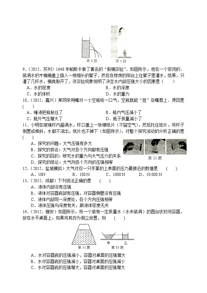 【同步练习】苏科版初二物理下册 第10章《压强和浮力》10.2液体和气体的压强)练习（含答案）第2页