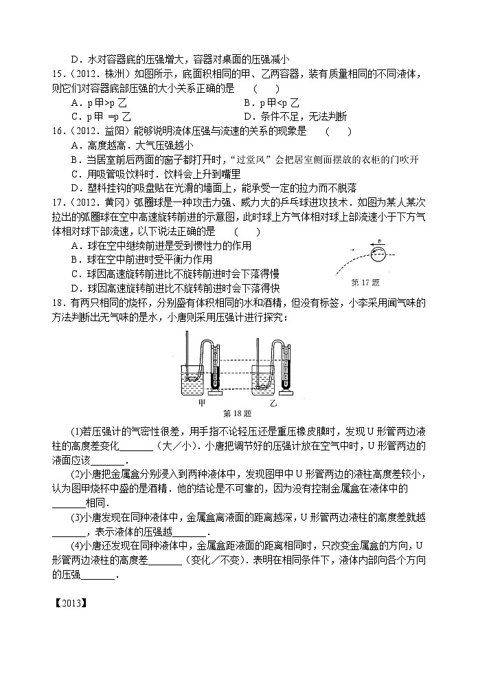 【同步练习】苏科版初二物理下册 第10章《压强和浮力》10.2液体和气体的压强)练习（含答案）第3页