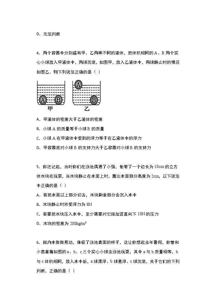 【同步练习】苏科版初二物理下册 第10章《压强和浮力》10.5物体的浮与沉提高训练（含答案）02