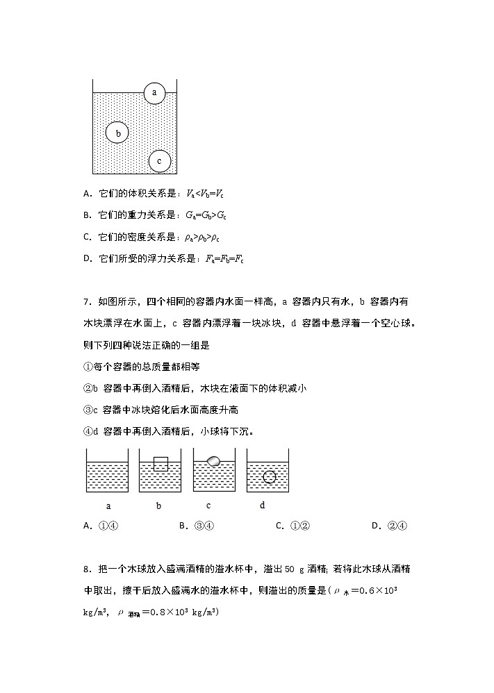 【同步练习】苏科版初二物理下册 第10章《压强和浮力》10.5物体的浮与沉提高训练（含答案）03