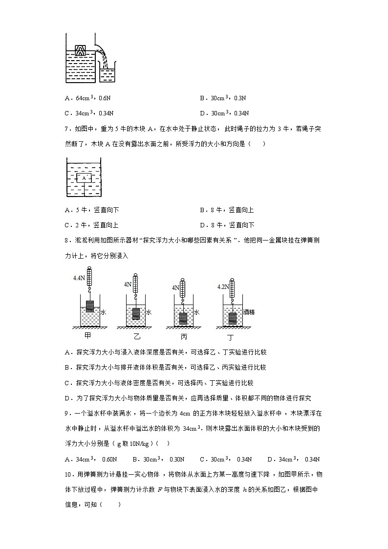 【同步练习】苏科版初二物理下册 第10章《压强和浮力》10.4浮力（含答案）(2)第2页