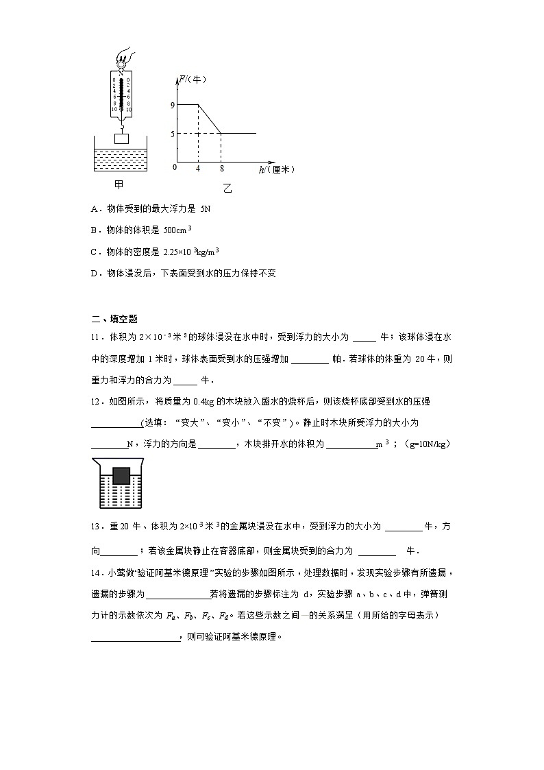 【同步练习】苏科版初二物理下册 第10章《压强和浮力》10.4浮力（含答案）(2)第3页