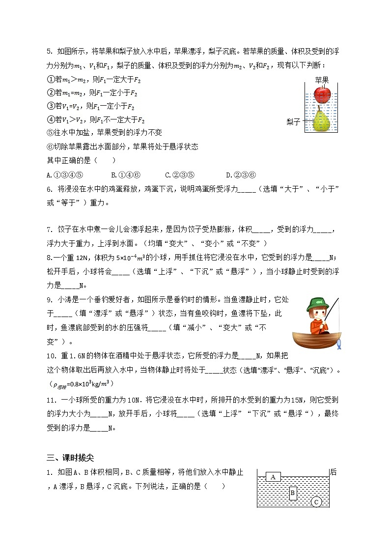 【同步练习】苏科版初二物理下册 第10章《压强和浮力》10.5.1物体的浮与沉（含答案）02