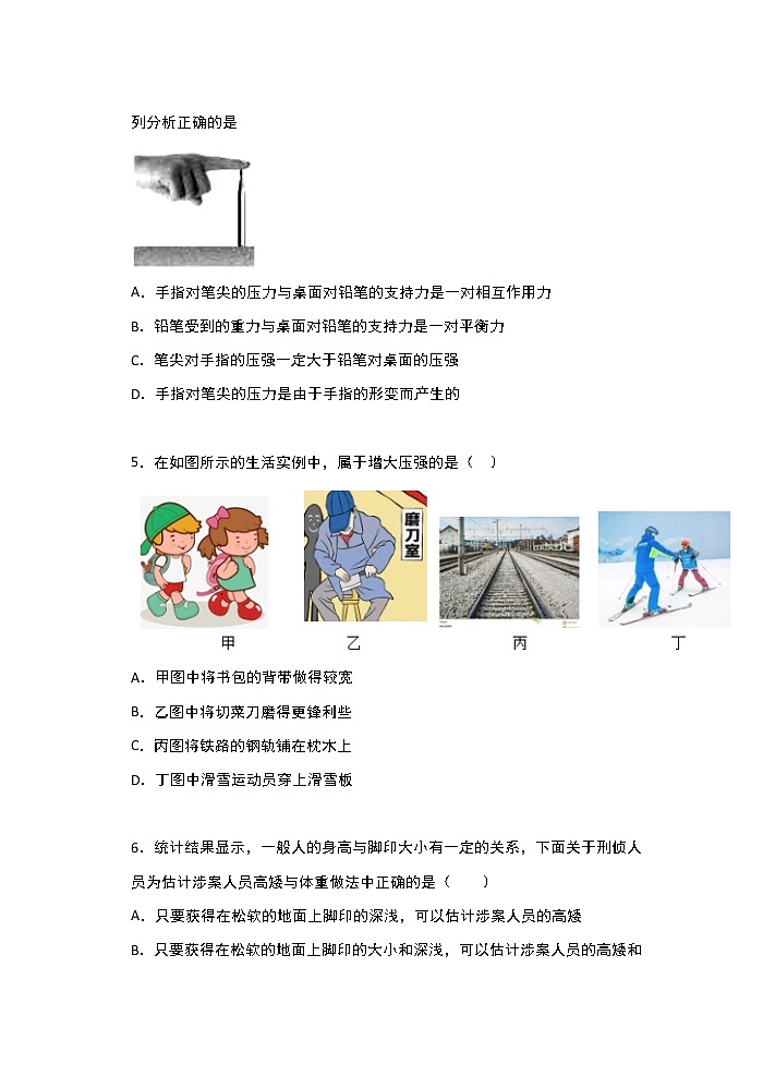 【同步练习】苏科版初二物理下册 第10章《压强和浮力》10.1压强（含答案）02