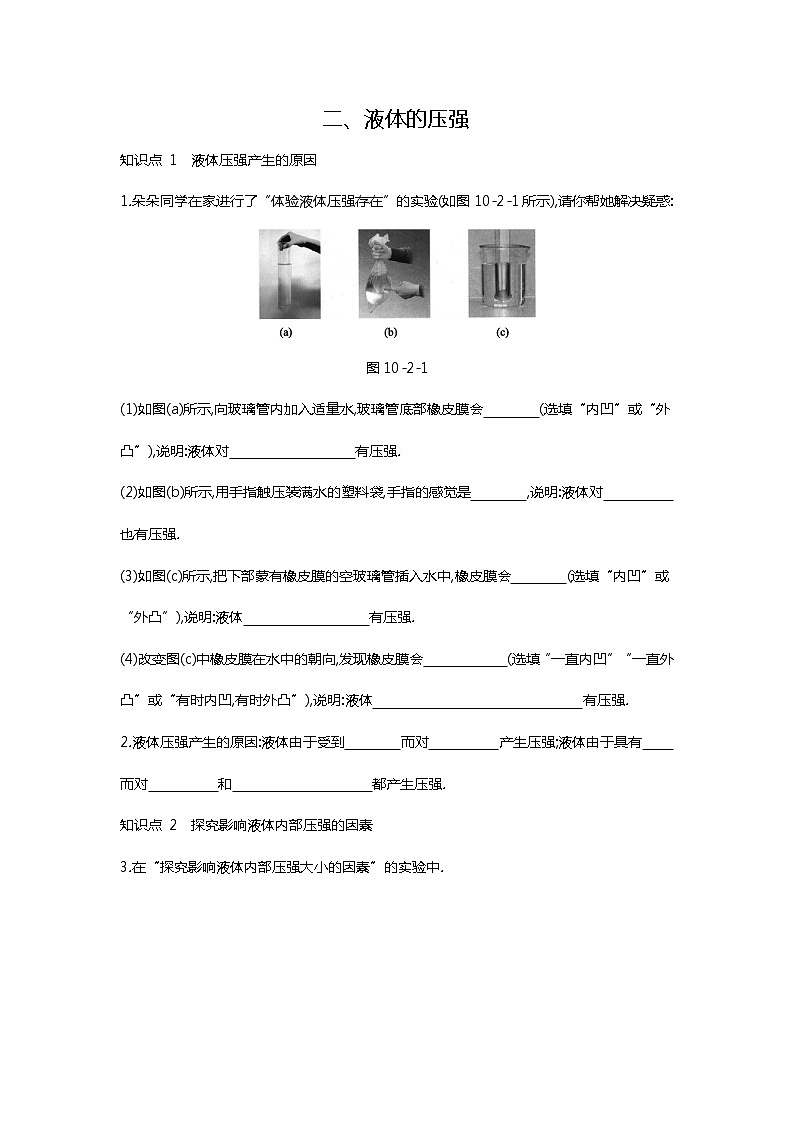 【同步练习】苏科版初二物理下册 第10章《压强和浮力》10.2液体的压强（含答案）(2)第1页