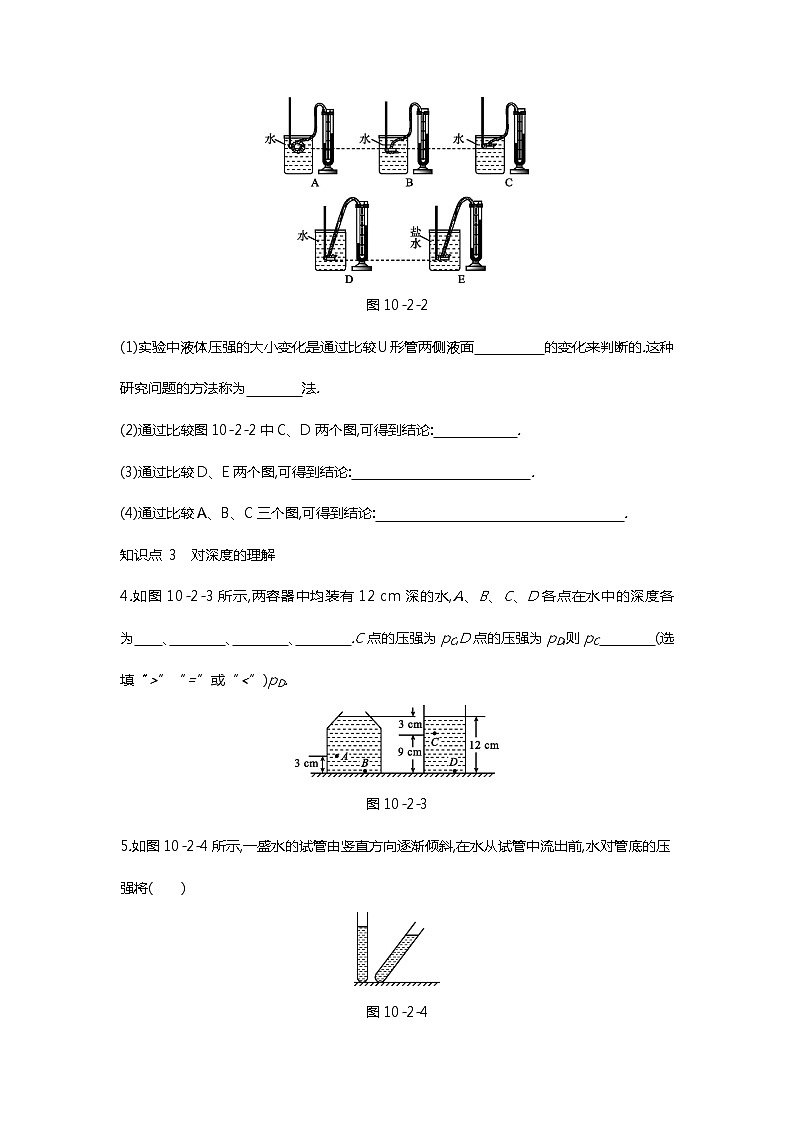 【同步练习】苏科版初二物理下册 第10章《压强和浮力》10.2液体的压强（含答案）(2)第2页