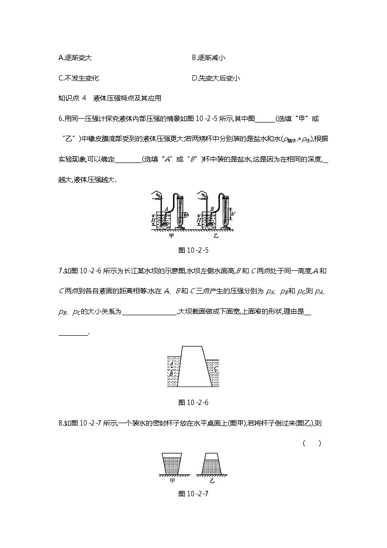 【同步练习】苏科版初二物理下册 第10章《压强和浮力》10.2液体的压强（含答案）(2)第3页