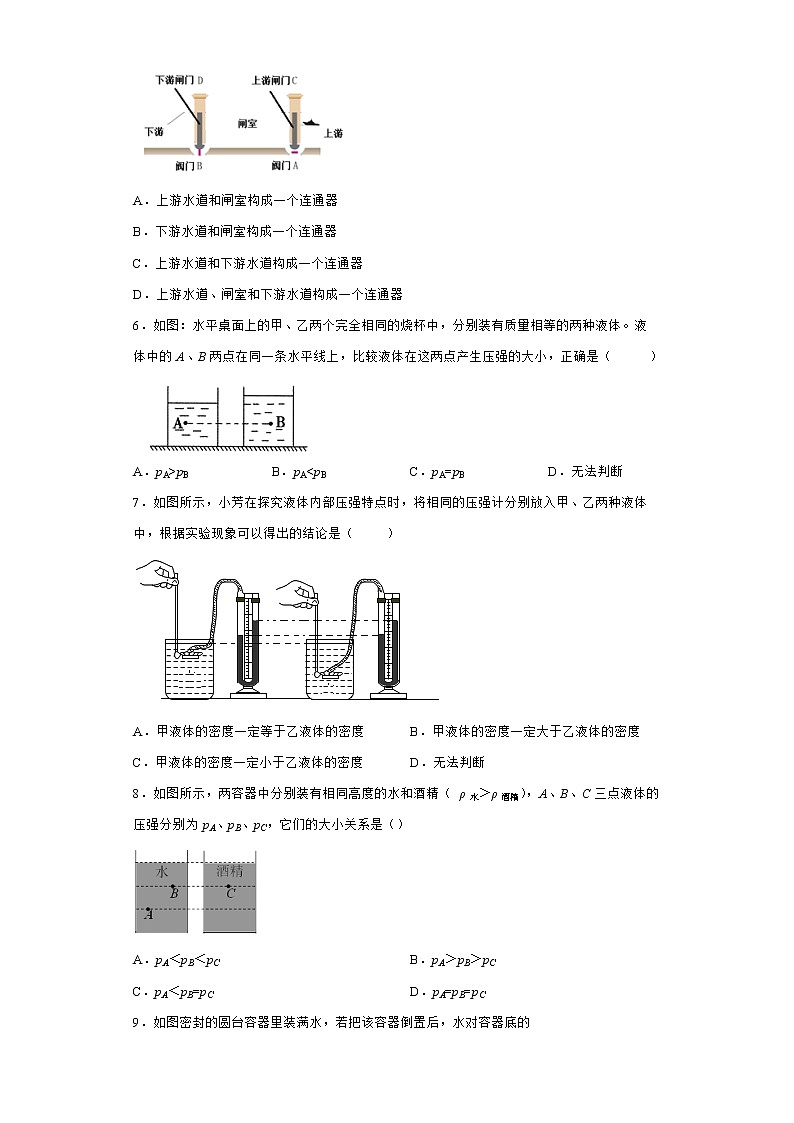 【同步练习】苏科版初二物理下册 第10章《压强和浮力》10.2液体的压强（含答案）(2)第2页