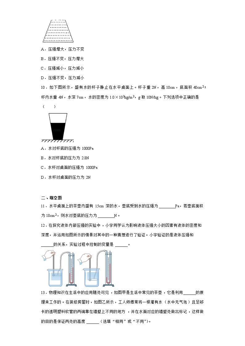 【同步练习】苏科版初二物理下册 第10章《压强和浮力》10.2液体的压强（含答案）(2)第3页