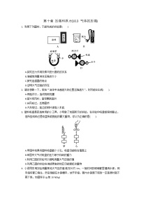 2020-2021学年气体的压强课时练习