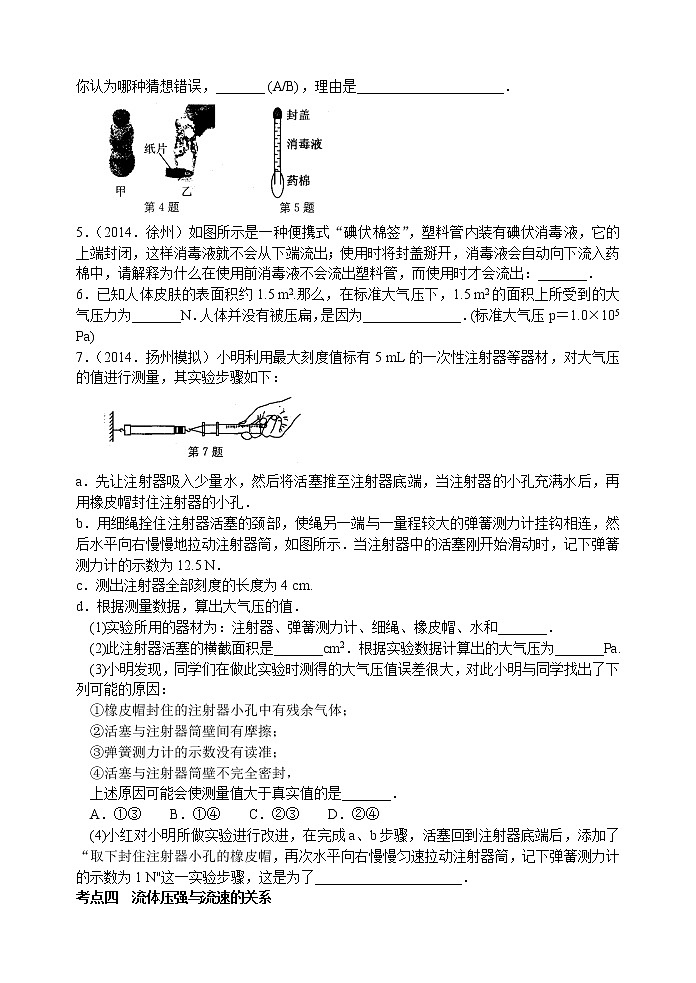 【同步练习】苏科版初二物理下册 第10章《压强和浮力》10.2液体和气体的压强（含答案）(2)第2页