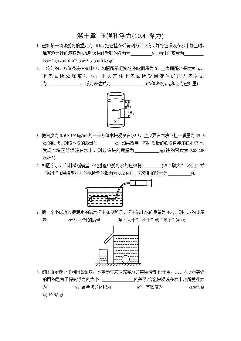 【同步练习】苏科版初二物理下册 第10章《压强和浮力》10.4浮力（含答案）(2)第1页