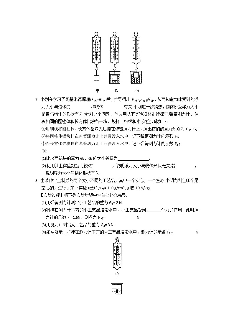 【同步练习】苏科版初二物理下册 第10章《压强和浮力》10.4浮力（含答案）(2)第2页