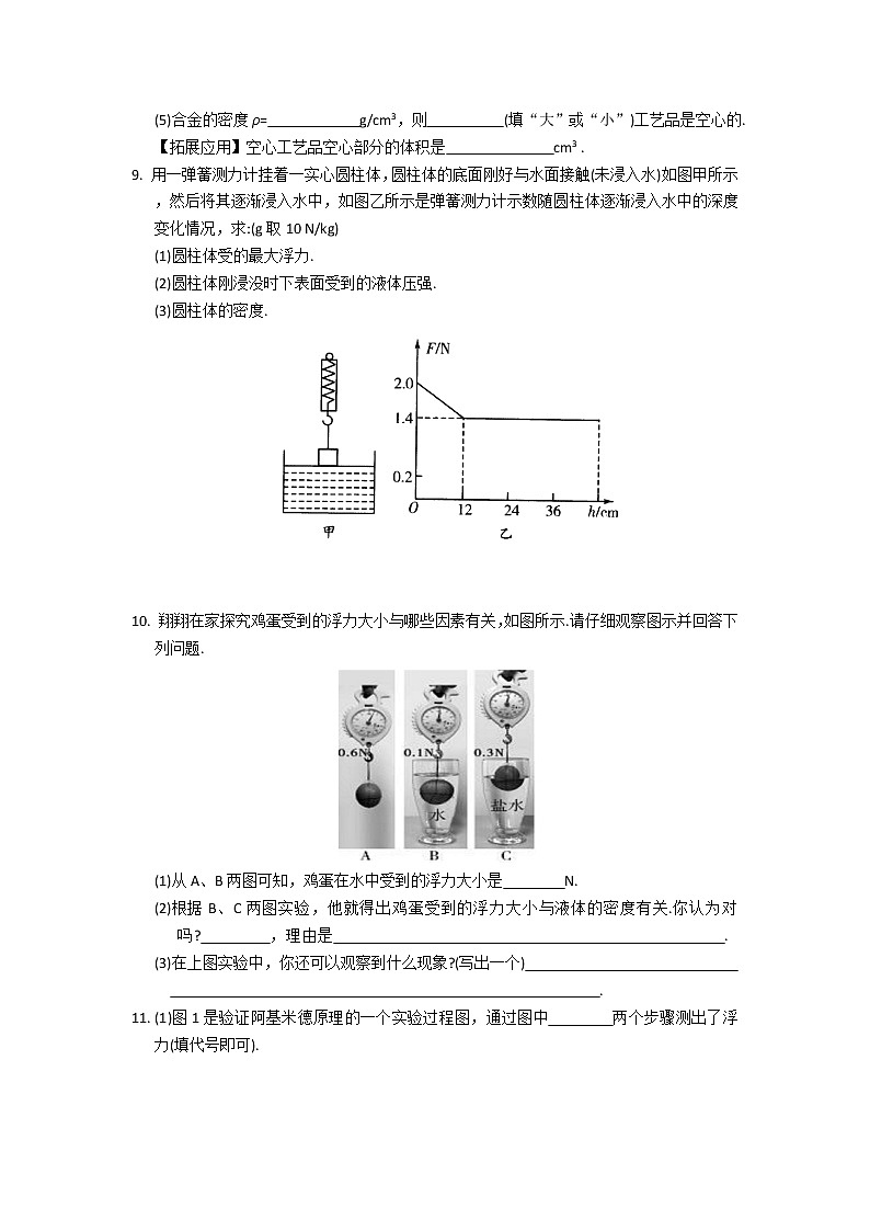【同步练习】苏科版初二物理下册 第10章《压强和浮力》10.4浮力（含答案）(2)第3页