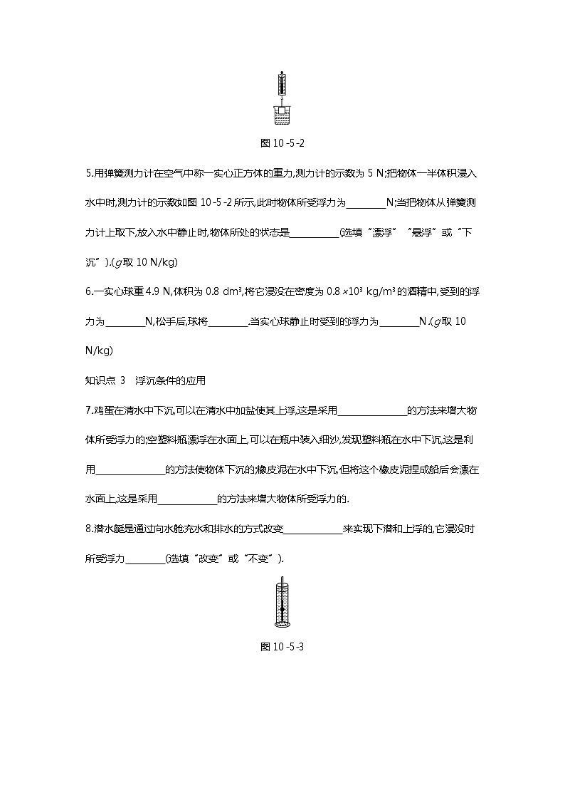【同步练习】苏科版初二物理下册 第10章《压强和浮力》10.5.1物体的浮沉条件及应用（含答案）第2页