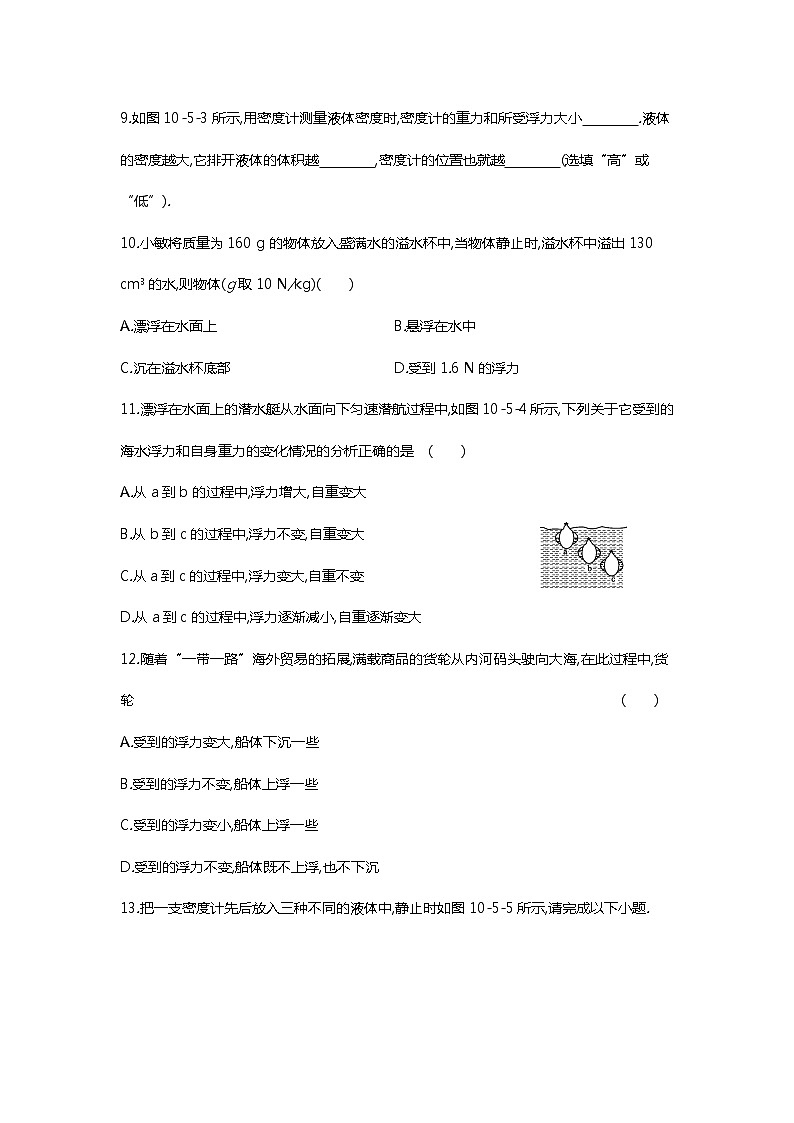 【同步练习】苏科版初二物理下册 第10章《压强和浮力》10.5.1物体的浮沉条件及应用（含答案）第3页