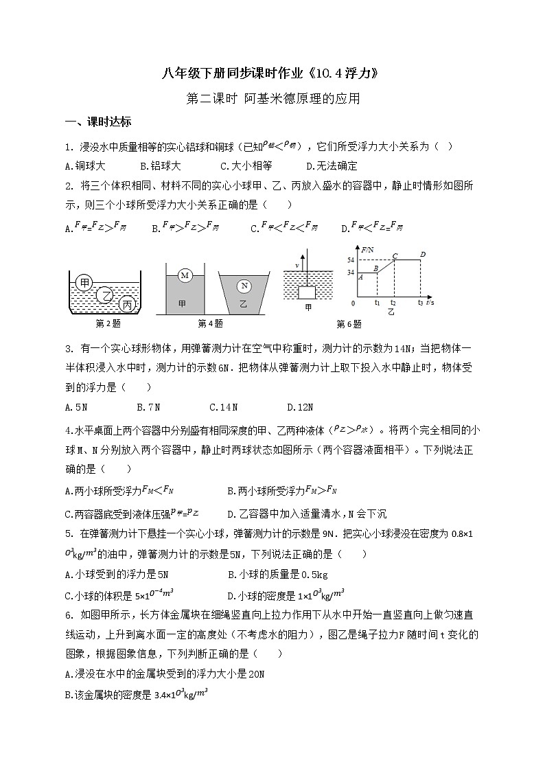 【同步练习】苏科版初二物理下册 第10章《压强和浮力》10.4.2浮力（含答案）01