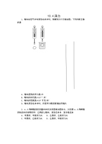 物理八年级下册浮力课时练习