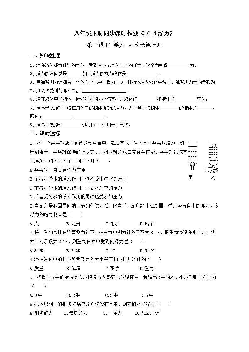 【同步练习】苏科版初二物理下册 第10章《压强和浮力》10.4.1浮力（含答案）第1页