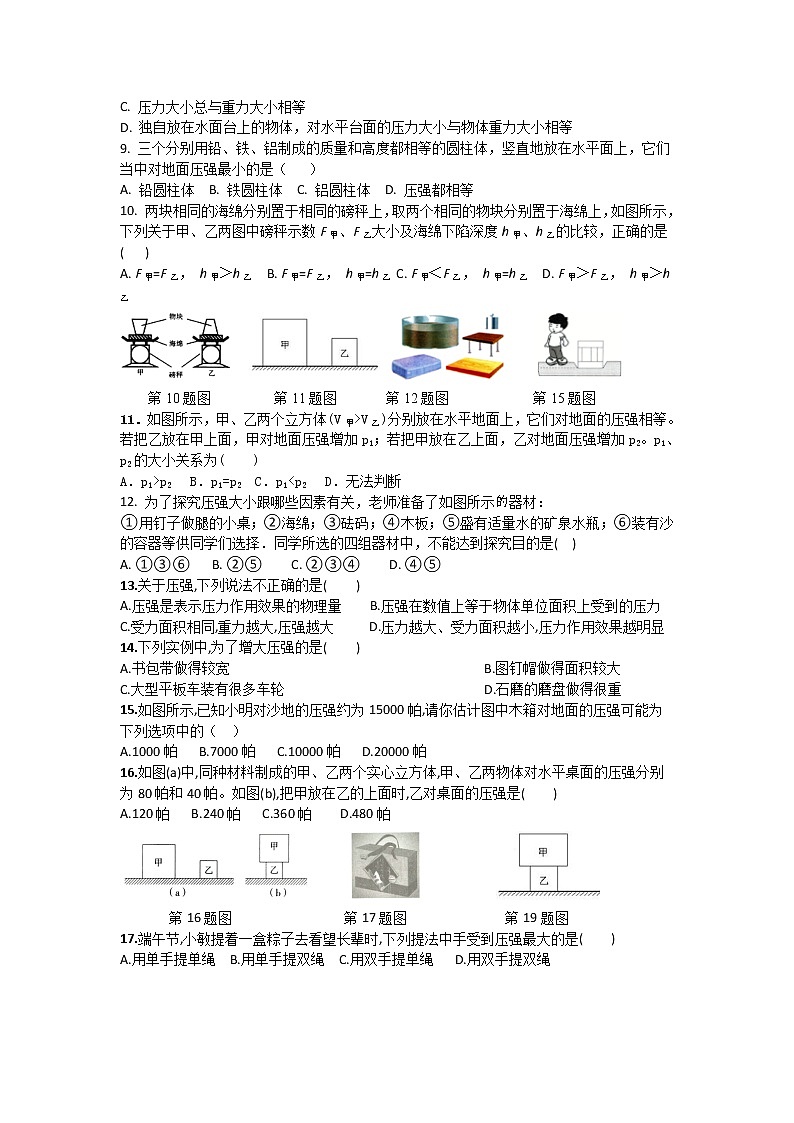【同步练习】苏科版初二物理下册 第10章《压强和浮力》10.1压强强化提优检测（含答案）02