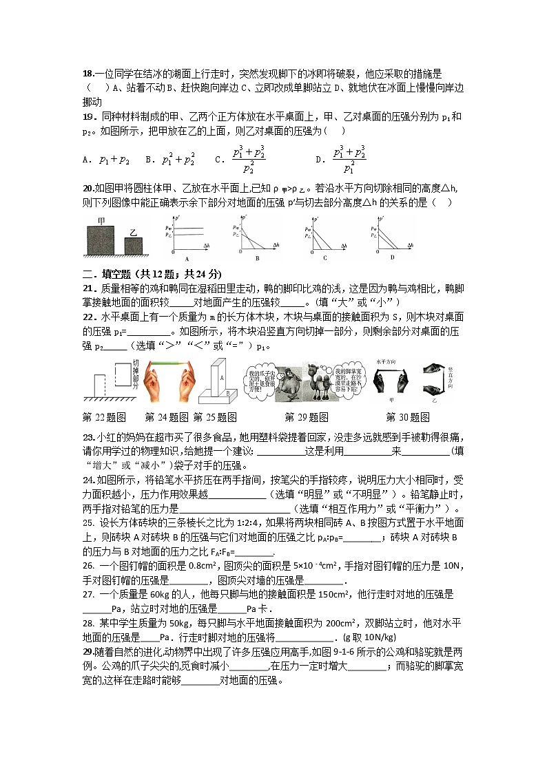 【同步练习】苏科版初二物理下册 第10章《压强和浮力》10.1压强强化提优检测（含答案）03