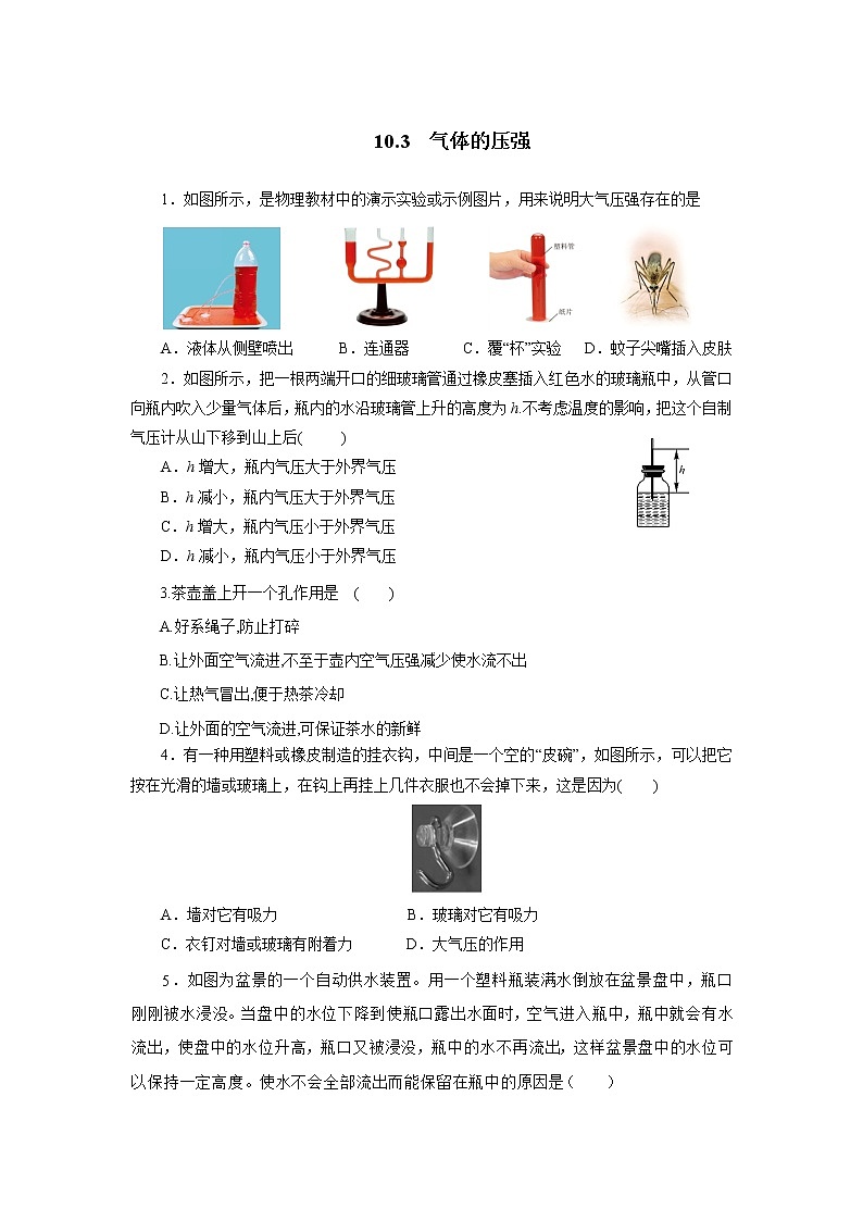 【同步练习】苏科版初二物理下册 第10章《压强和浮力》10.3气体的压强同步测试（含答案）01