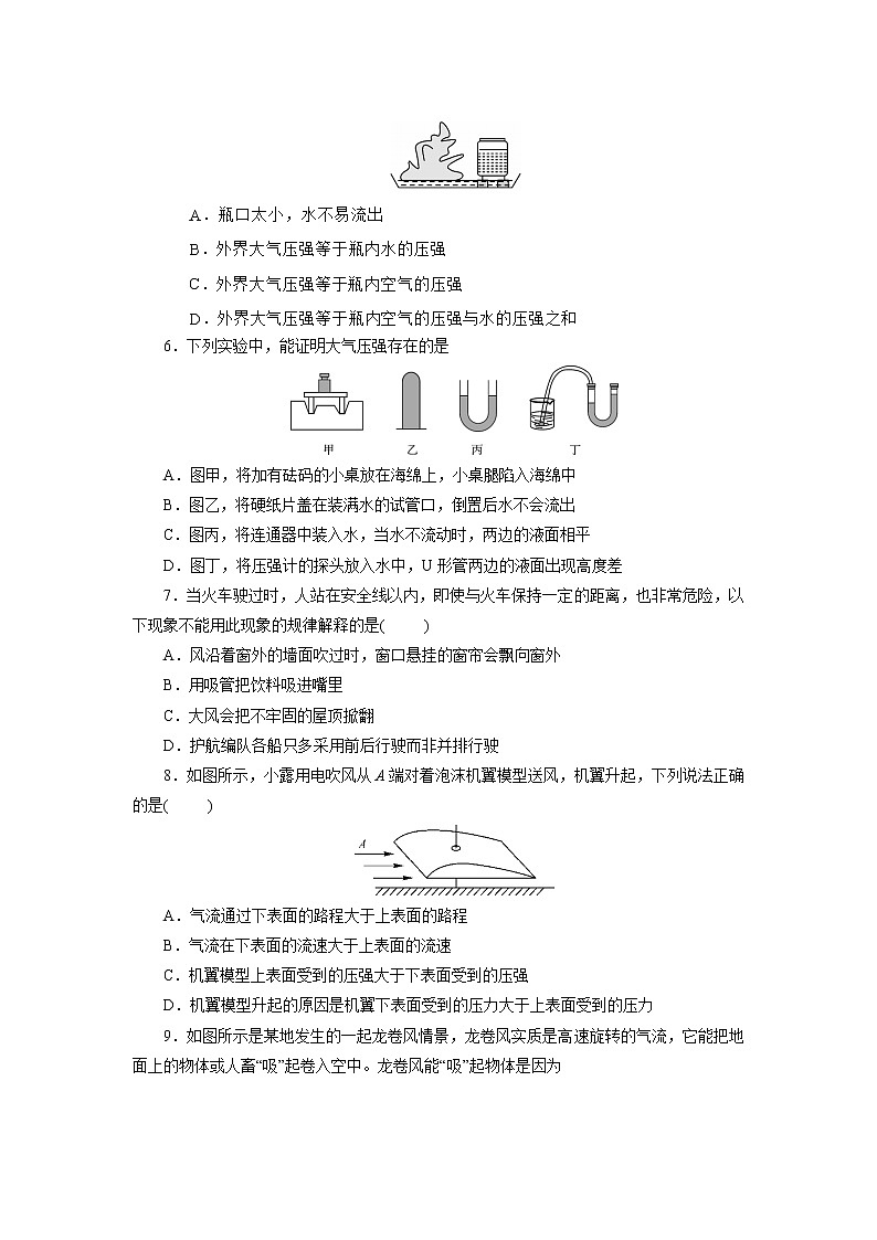 【同步练习】苏科版初二物理下册 第10章《压强和浮力》10.3气体的压强同步测试（含答案）02