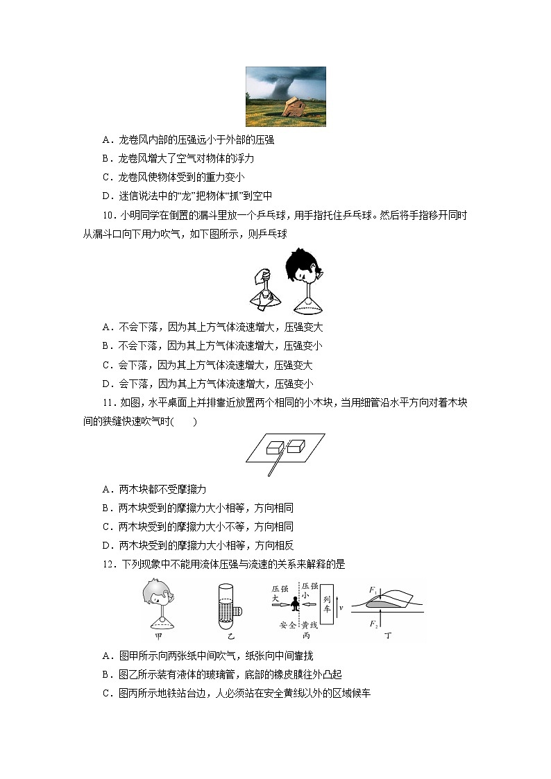 【同步练习】苏科版初二物理下册 第10章《压强和浮力》10.3气体的压强同步测试（含答案）03