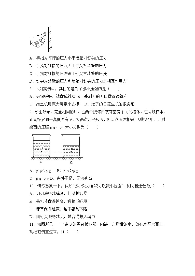 【同步练习】苏科版初二物理下册 第10章《压强和浮力》10.1压强（含答案）(4)第3页