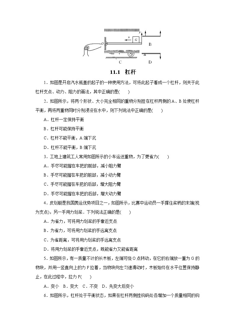 【同步练习】苏教版初三物理上册 第11章《简单机械和功》11.1杠杆同步测试（含答案）01