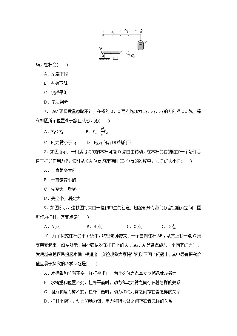 【同步练习】苏教版初三物理上册 第11章《简单机械和功》11.1杠杆同步测试（含答案）02