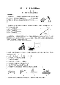 初中物理苏科版九年级全册1 杠杆课后作业题