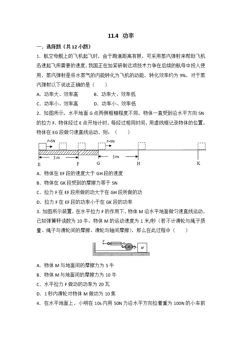 【同步练习】苏教版初三物理上册 第11章《简单机械和功》11.4功率（含答案）01
