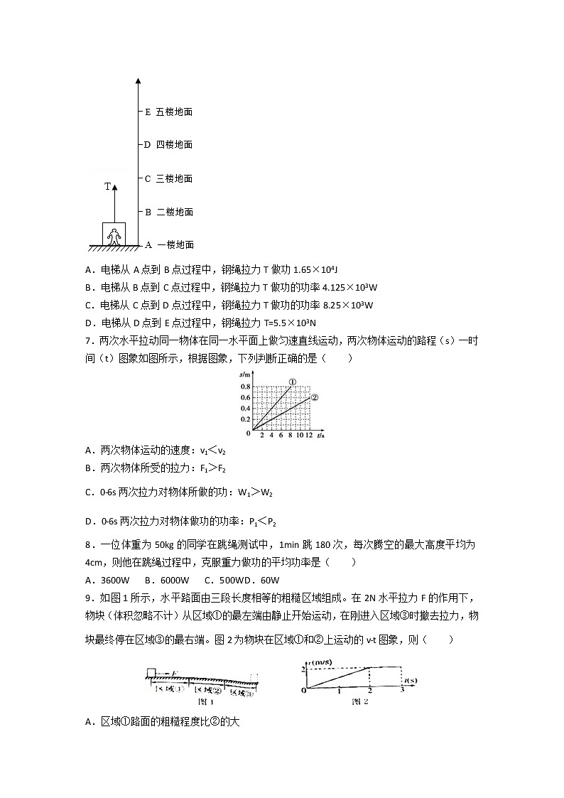 【同步练习】苏教版初三物理上册 第11章《简单机械和功》11.4功率（含答案）(1)02
