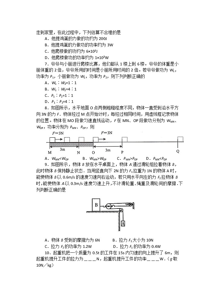 【同步练习】苏教版初三物理上册 第11章《简单机械和功》11.4.功率（含答案）02