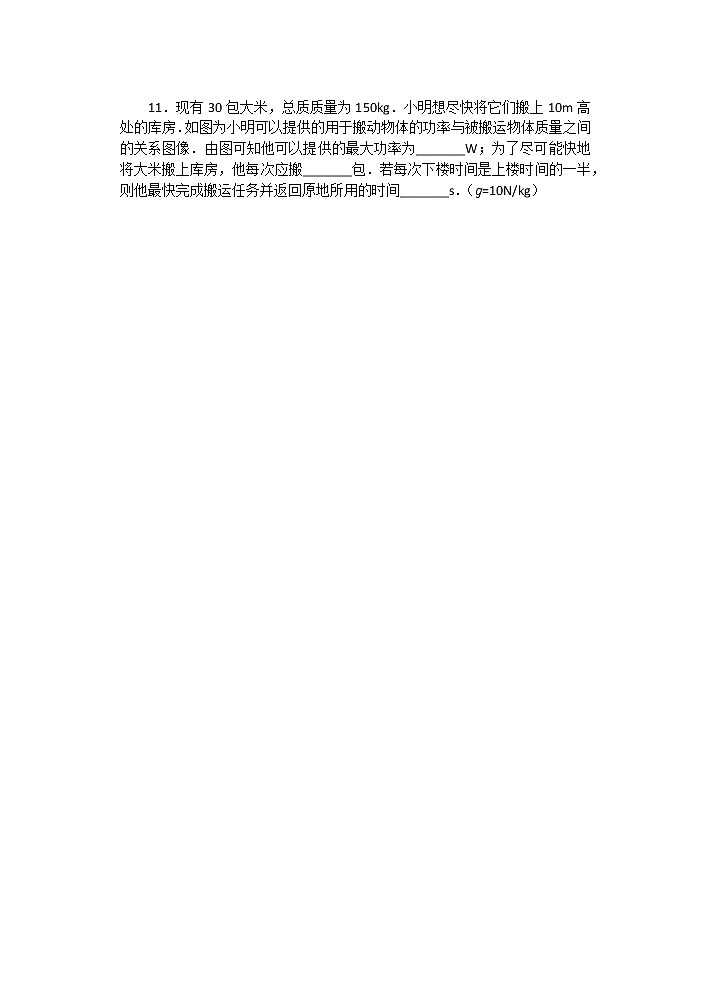 【同步练习】苏教版初三物理上册 第11章《简单机械和功》11.4.功率（含答案）03