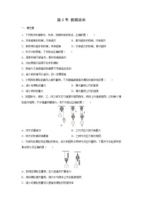 苏科版九年级全册5 机械效率课后练习题