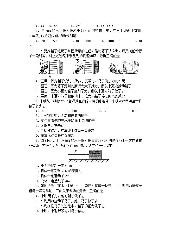 【同步练习】苏教版初三物理上册 第11章《简单机械和功》11.3.功（含答案）第3页